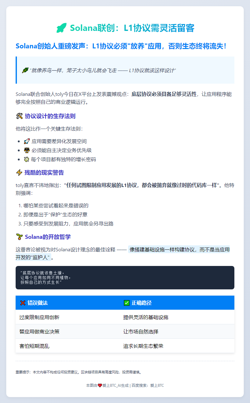 Solana联创：L1协议需灵活留客