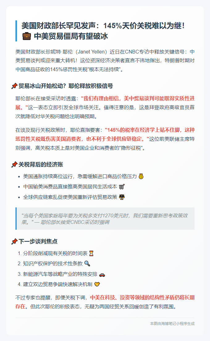 美财长：中国145%关税难持久