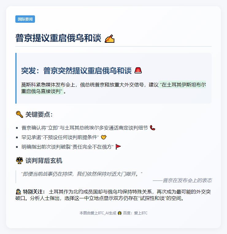 普京提议15日重启俄乌谈判