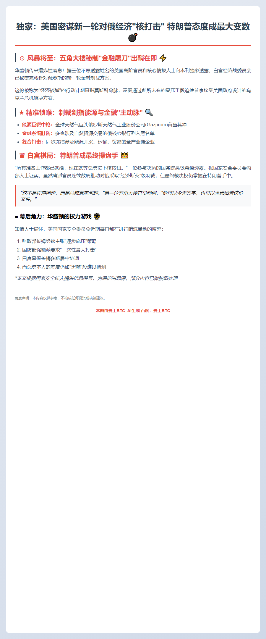 美或对俄实施新制裁 特朗普态度成谜