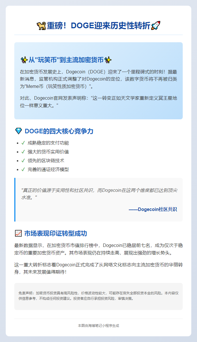 Dogecoin 回应监管：不再是Meme币