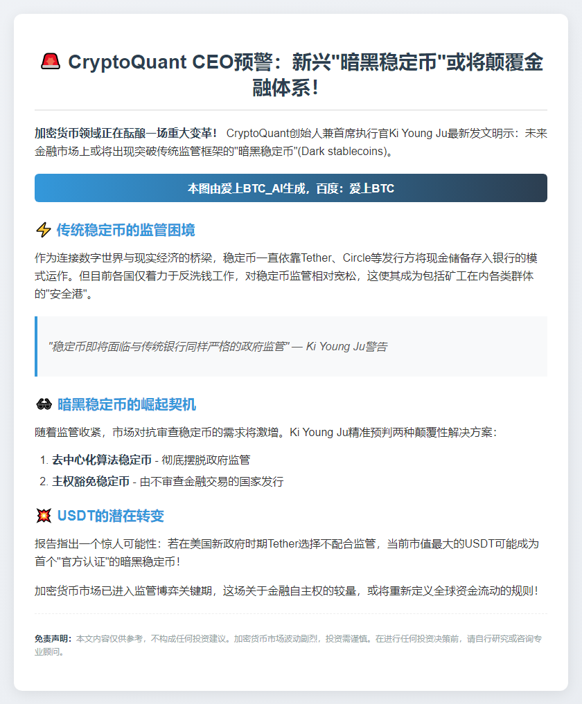 警惕“暗黑”稳定币威胁