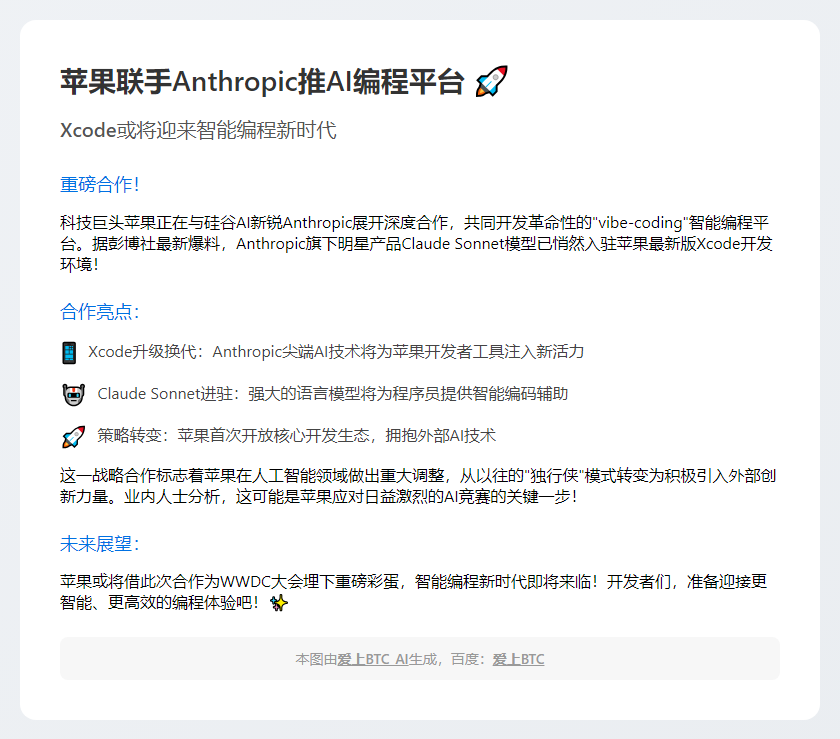 苹果联手Anthropic推AI编程平台