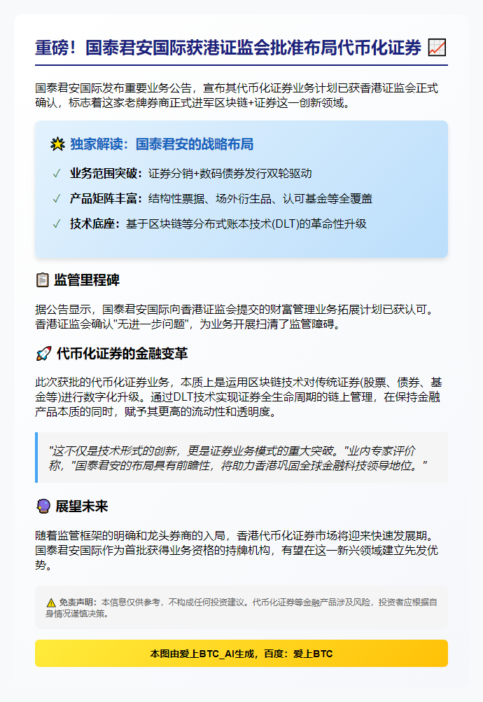 国泰君安拓展代币化证券