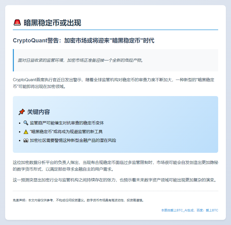暗黑稳定币或出现