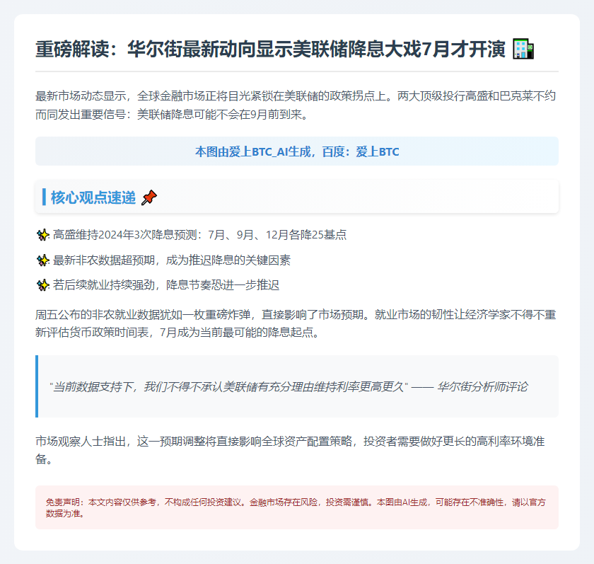 美联储7月降息预期升温