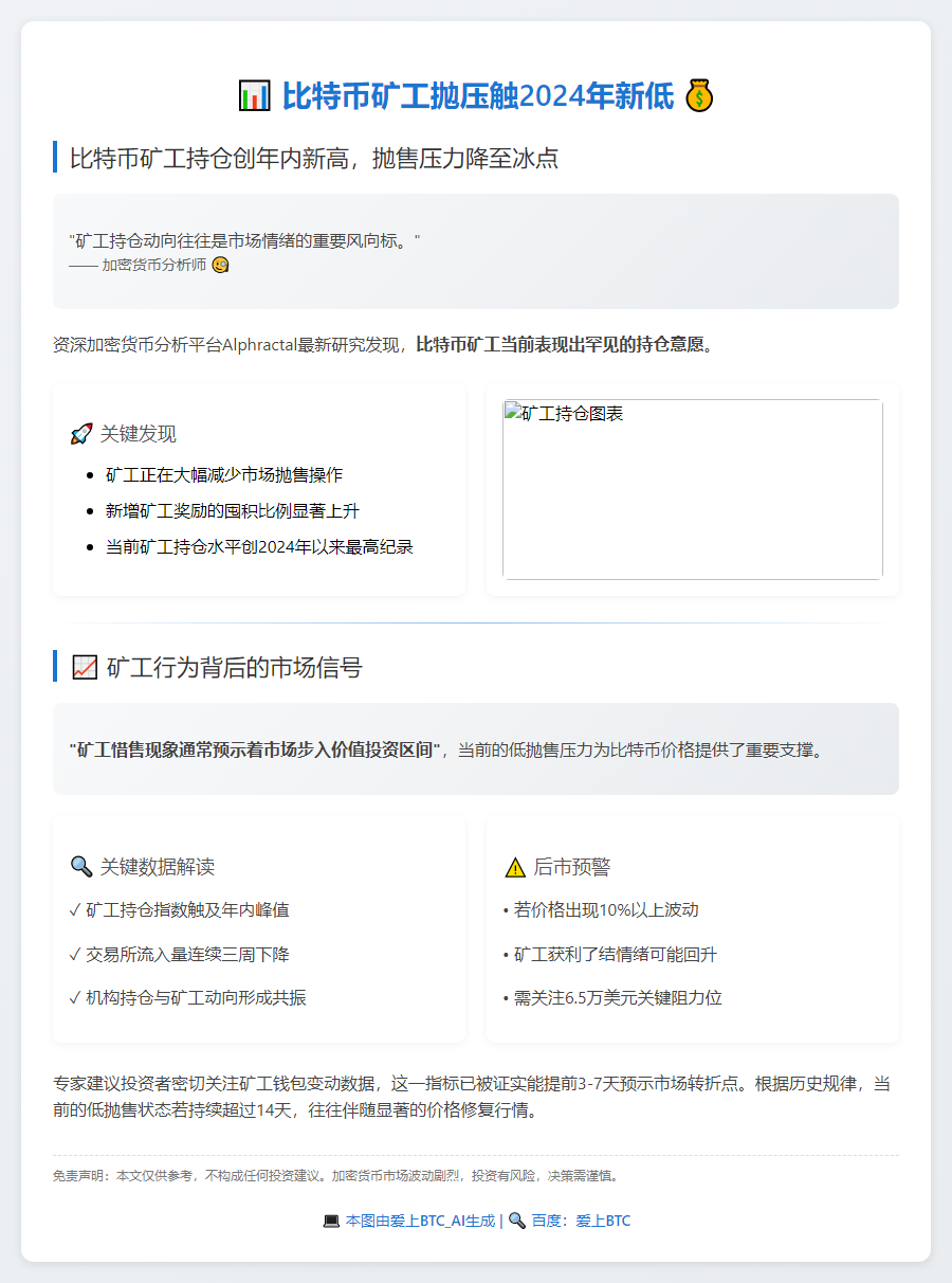 比特币矿工抛压触2024年新低
