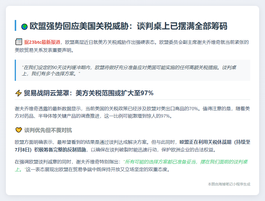 欧盟准备应对美关税