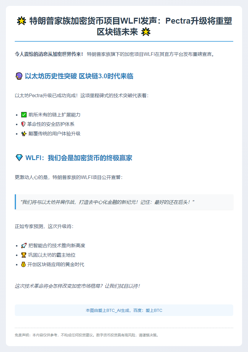 特朗普家族加密项目WLFI升级，联手以太坊