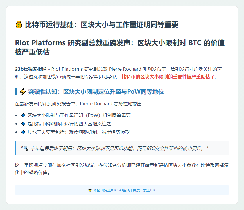 比特币运行基础：区块大小与工作量证明同等重要