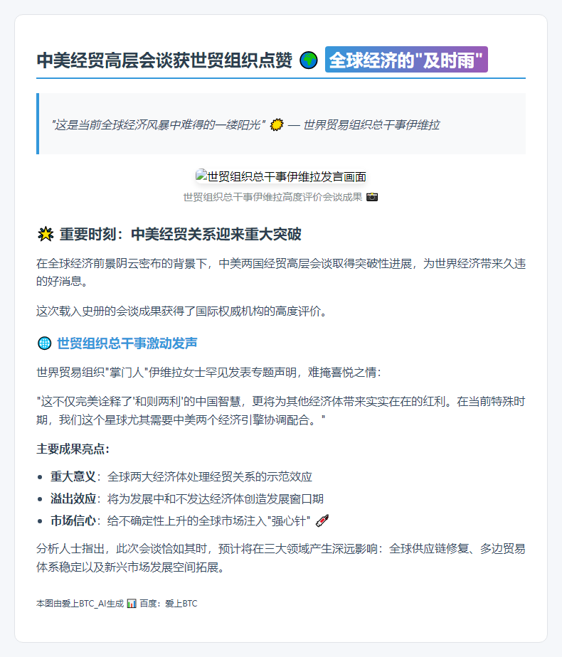 中美经贸会谈成果获世贸组织肯定