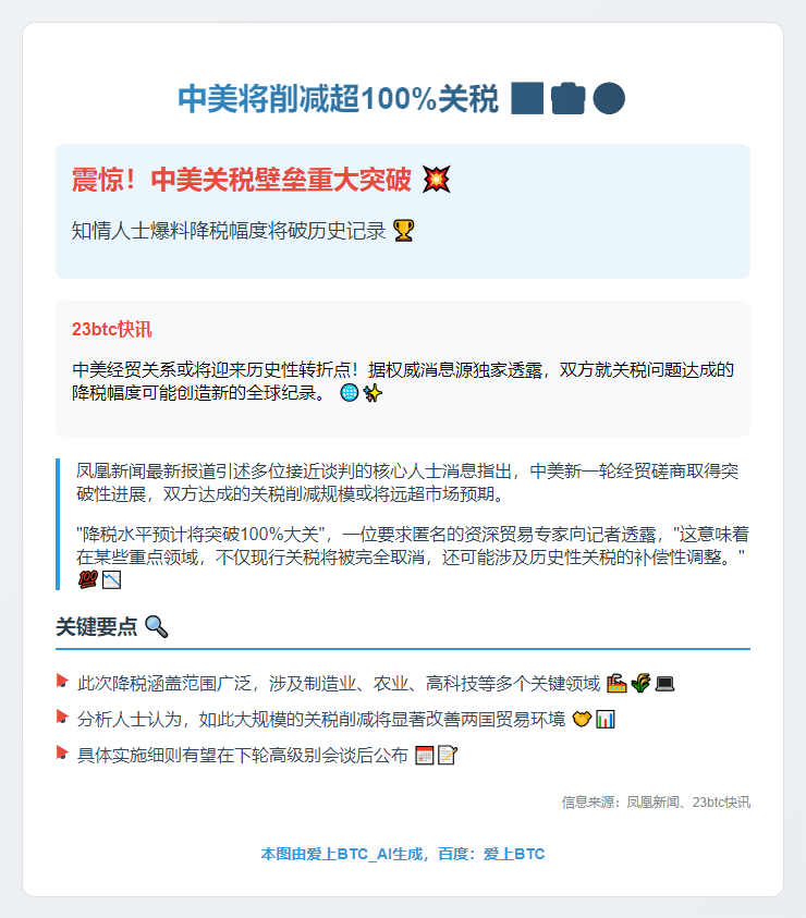 中美将削减超100%关税