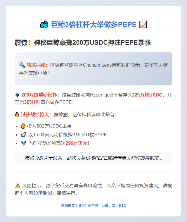 巨鲸3倍杠杆大举做多PEPE