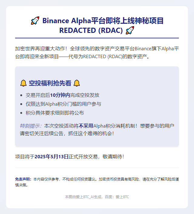 "Binance Alpha Lists RDAC Token"