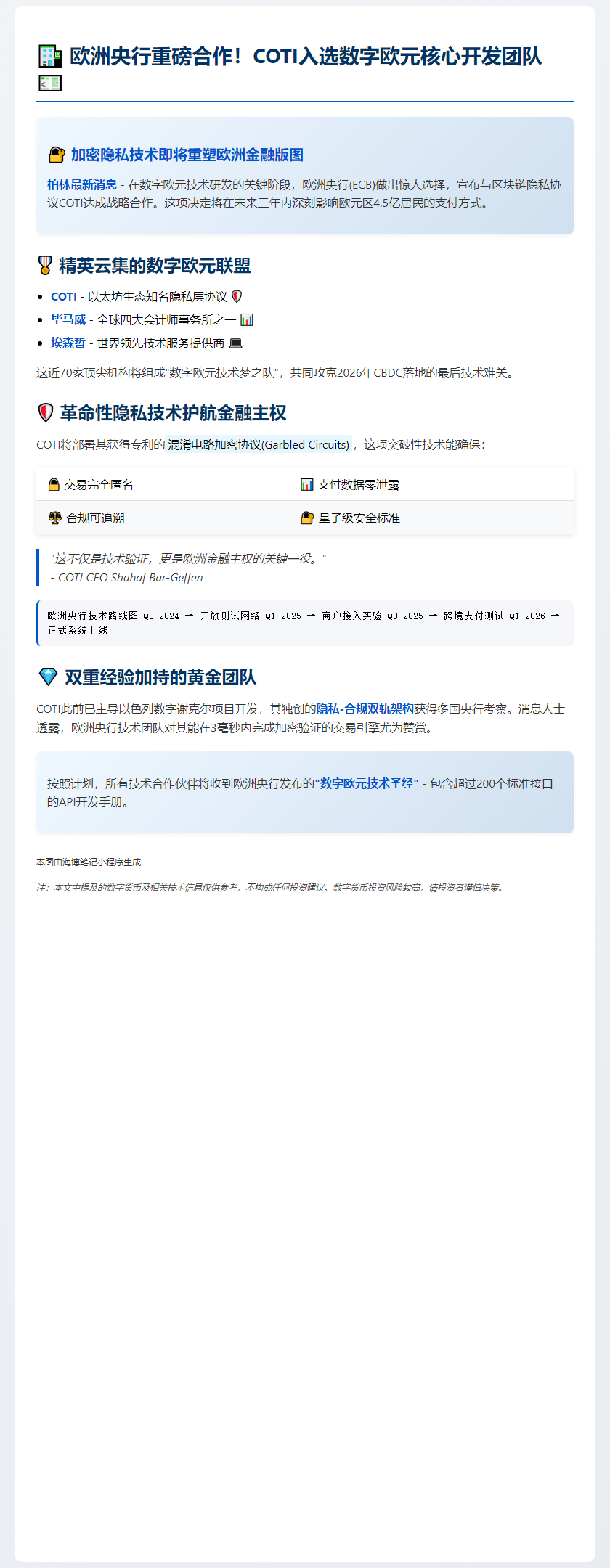 欧洲央行携手COTI开发数字欧元
