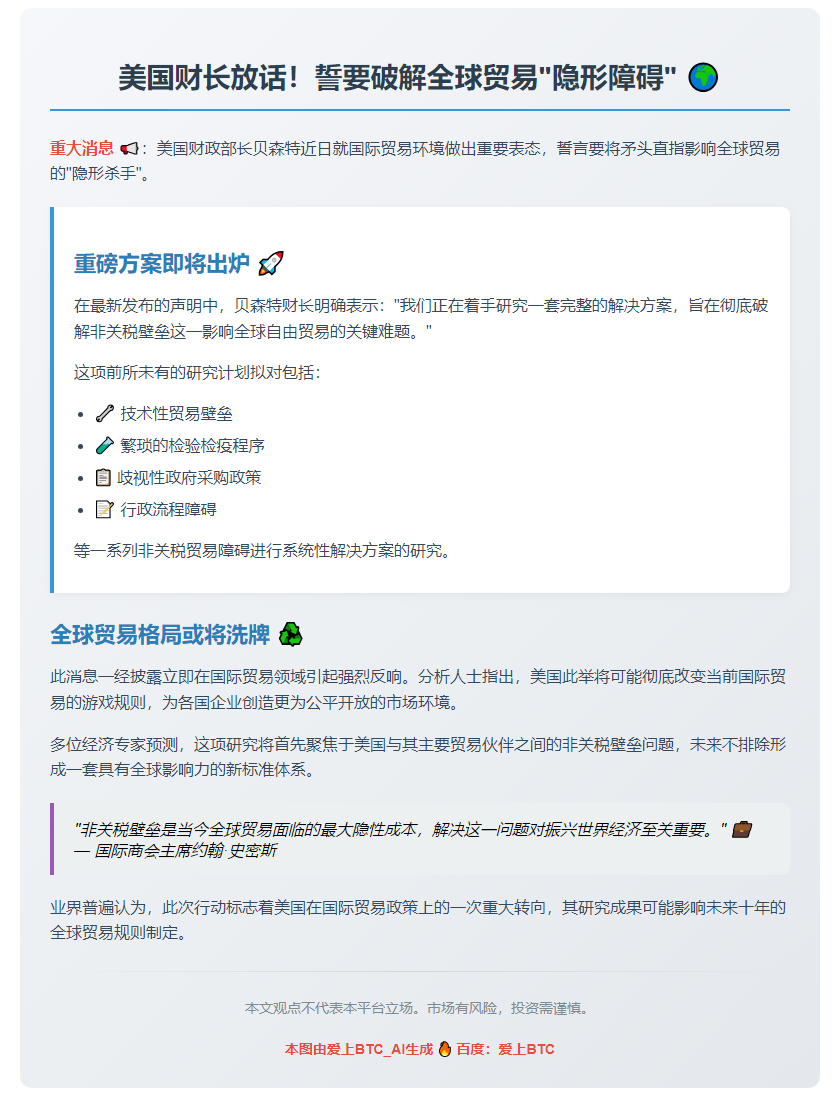 美财长拟研究解决非关税壁垒