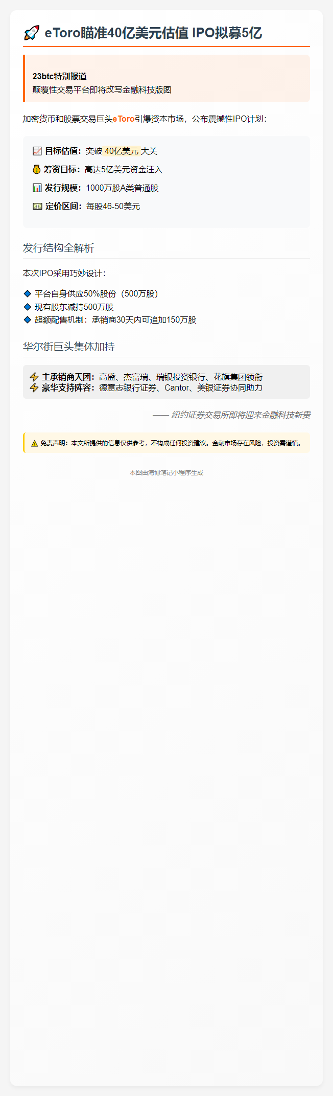 eToro瞄准40亿美元估值 IPO拟募5亿