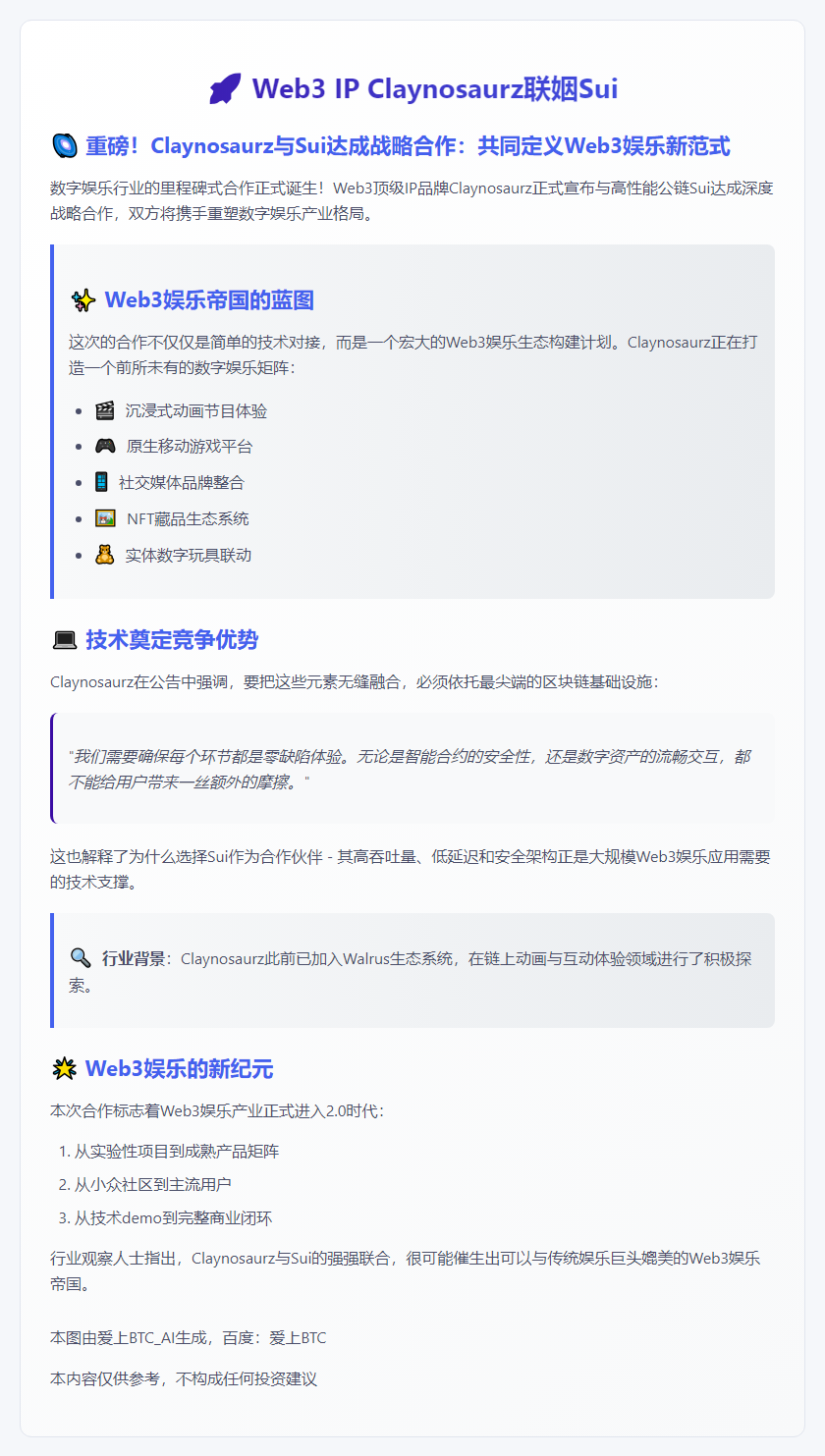 Web3 IP Claynosaurz联姻Sui