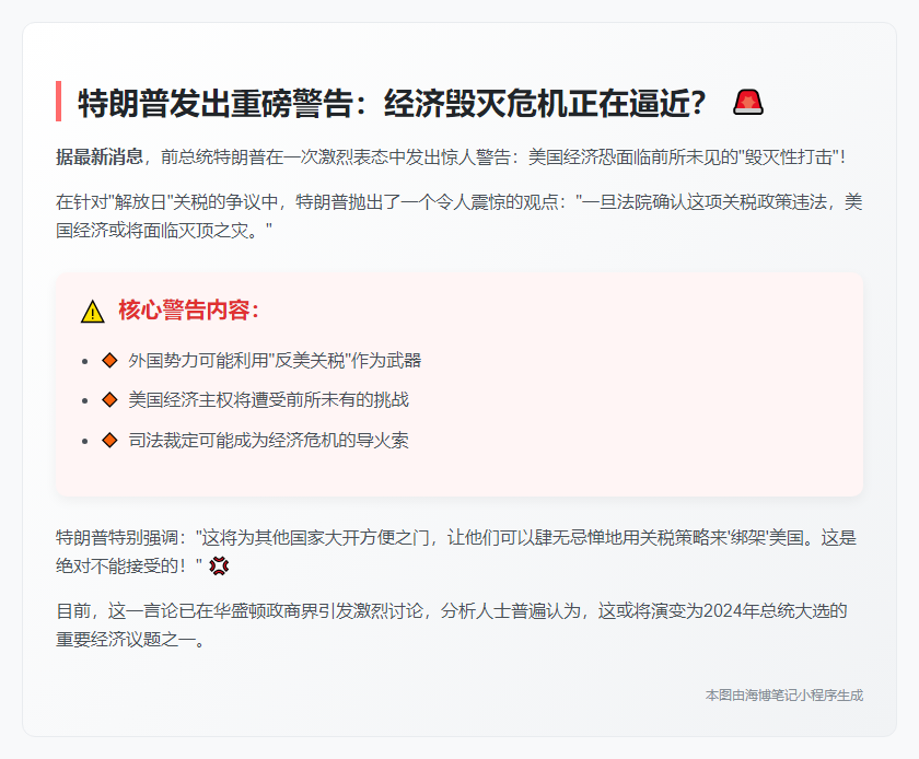 特朗普警告违法关税或将遭他国挟持