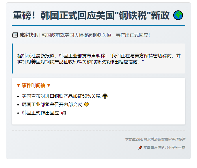 韩应对美钢铁关税