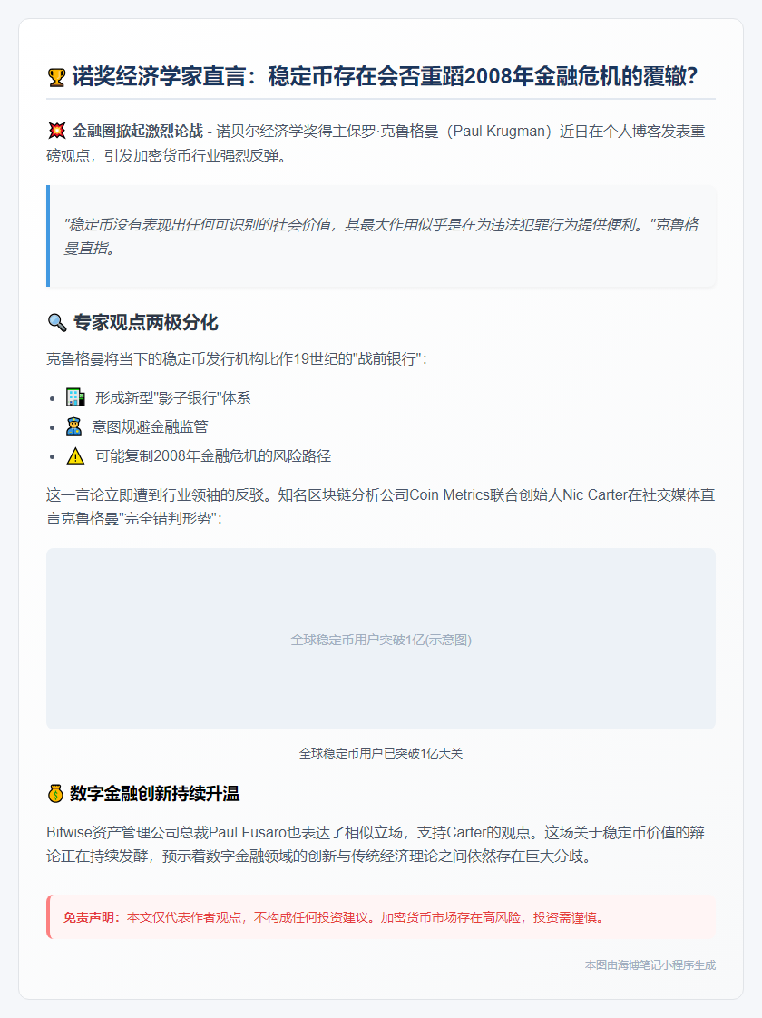 诺奖得主：稳定币无用或引发金融危机