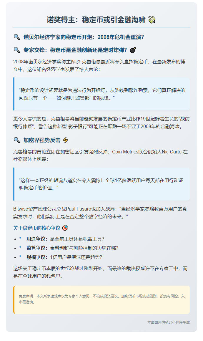 诺奖得主：稳定币或引金融海啸