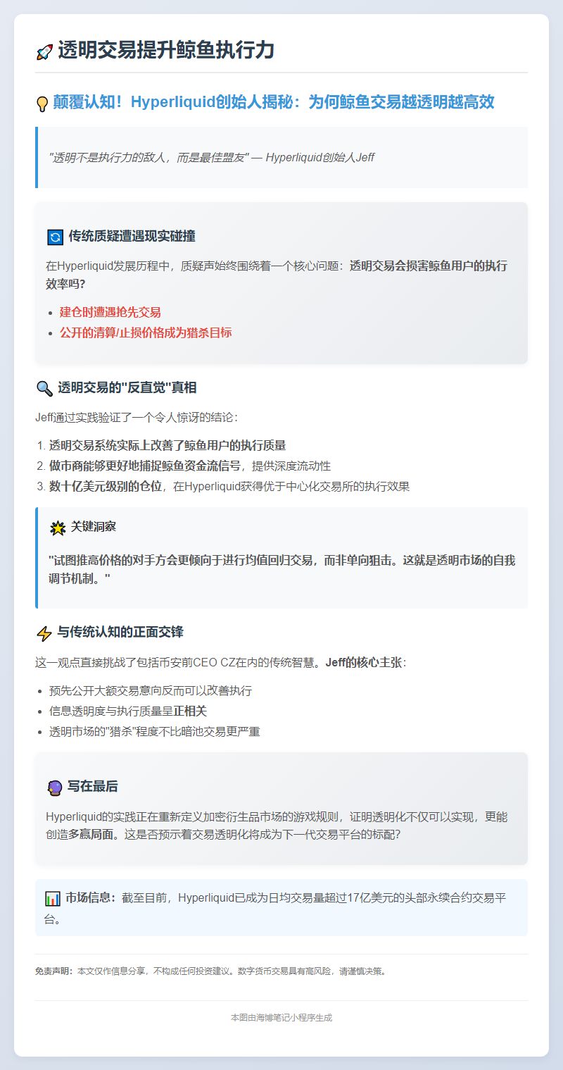 透明交易提升鲸鱼执行力