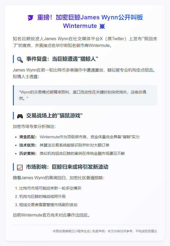 "James Wynn公开叫板Wintermute"