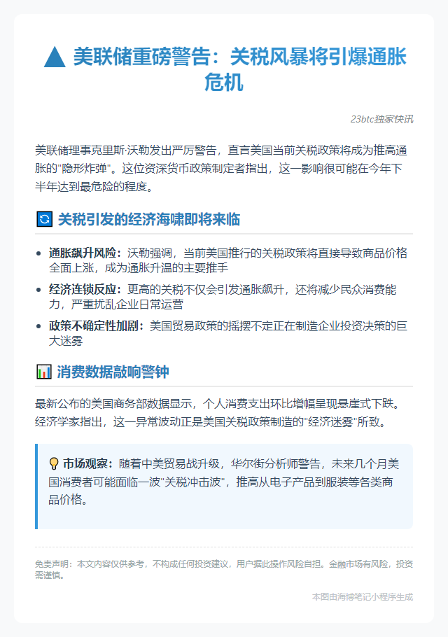 美联储警告关税或加剧通胀