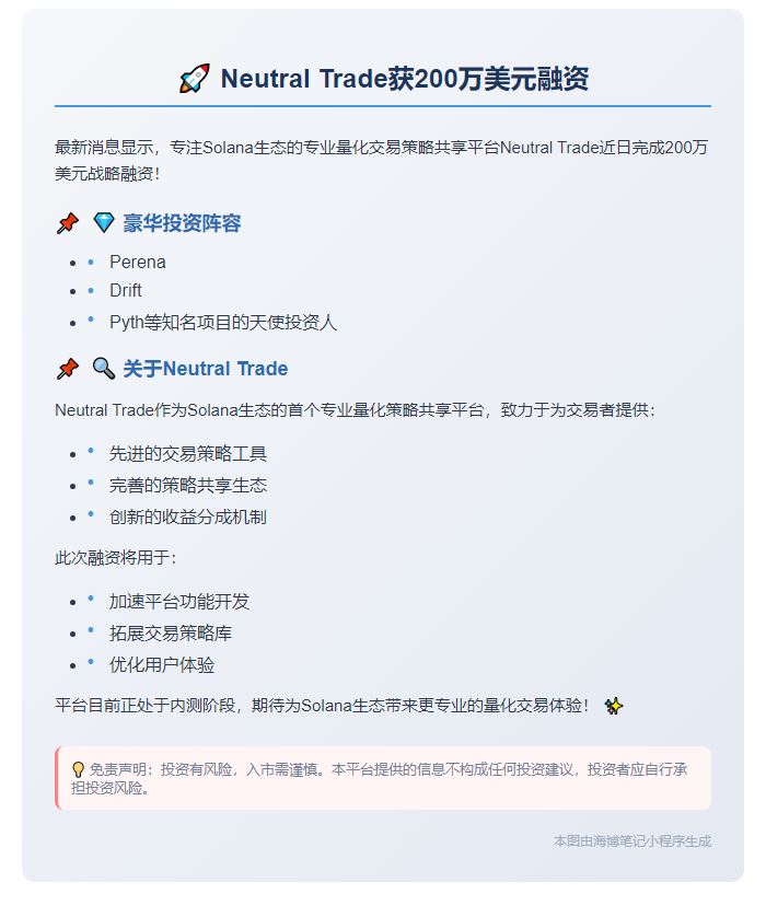 Neutral Trade获200万美元融资