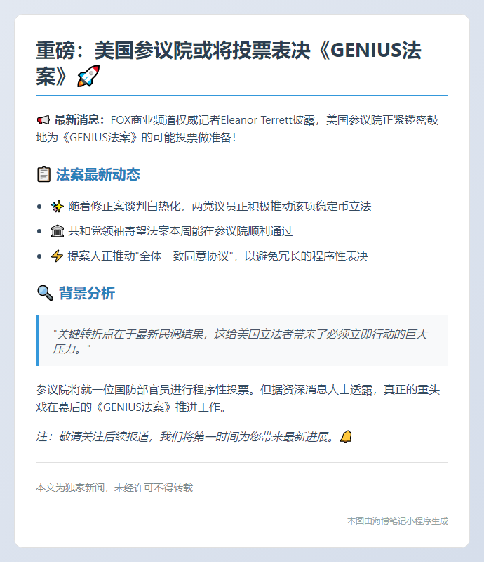 美参议院本周或表决《GENIUS法案》