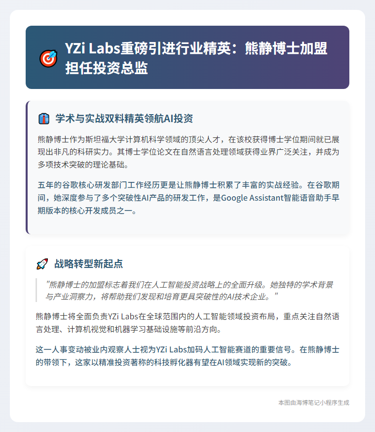 YZi Labs任命熊静为投资总监