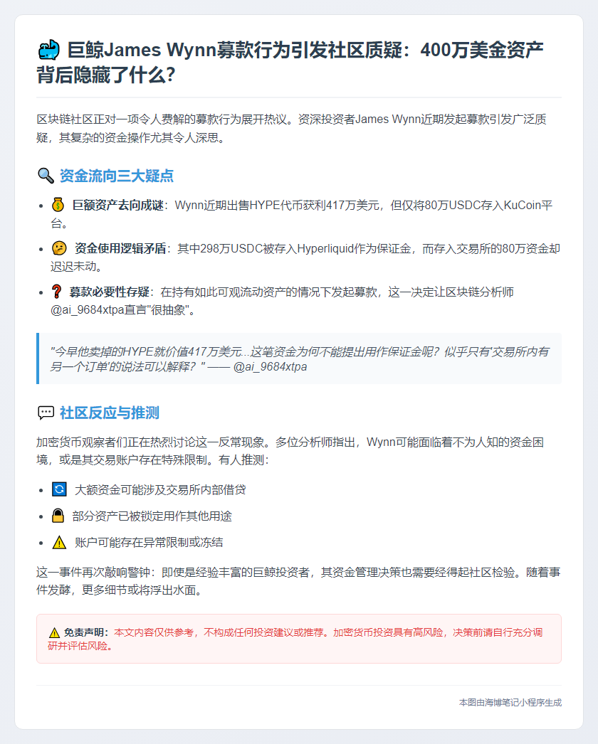 用户存入80万USDC后募款引质疑