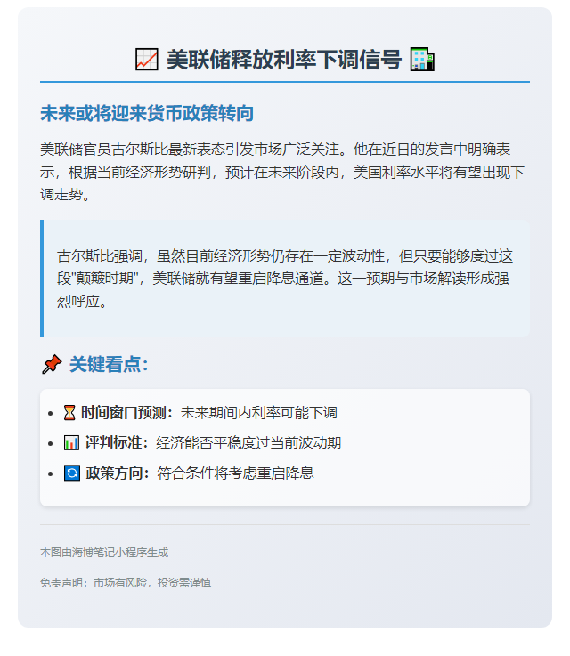 美联储预计利率明年将下降