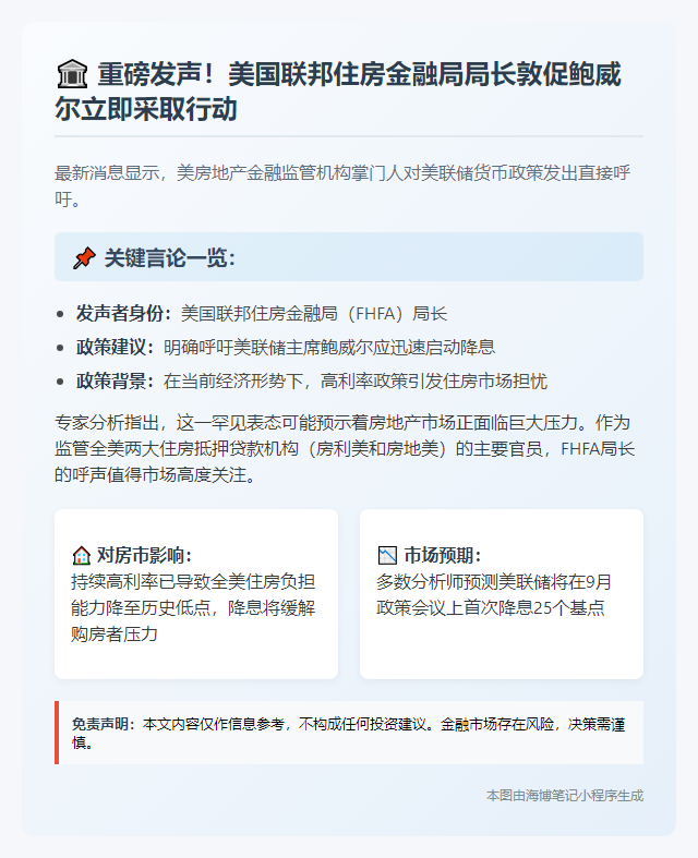 鲍威尔需降息缓解楼市压力