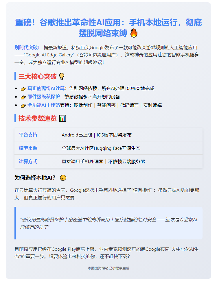 谷歌推出本地AI模型应用