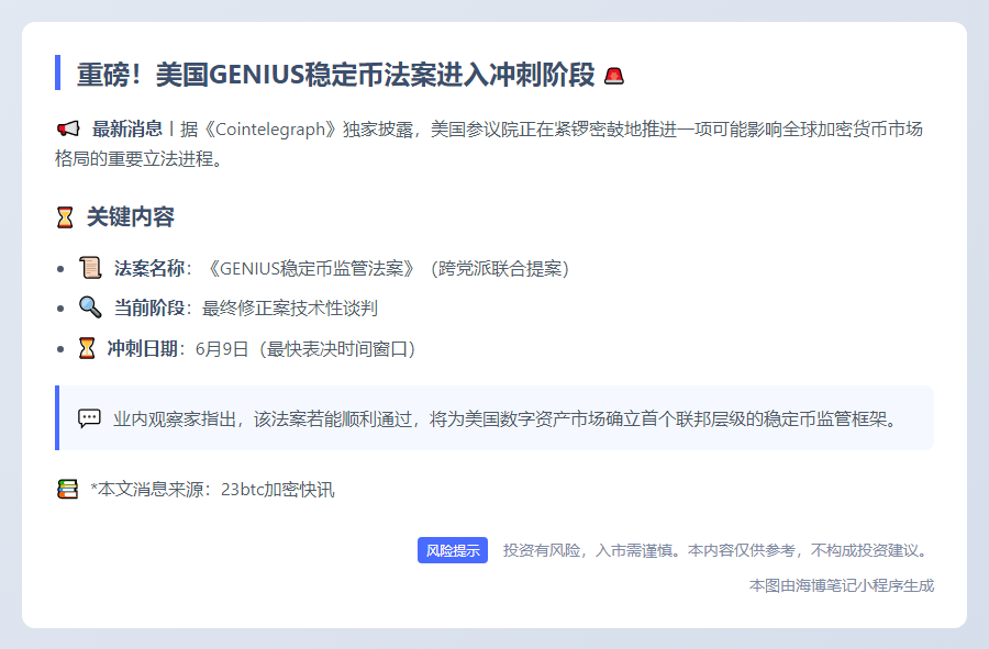 美参议院或于6月9日前表决稳定币法案