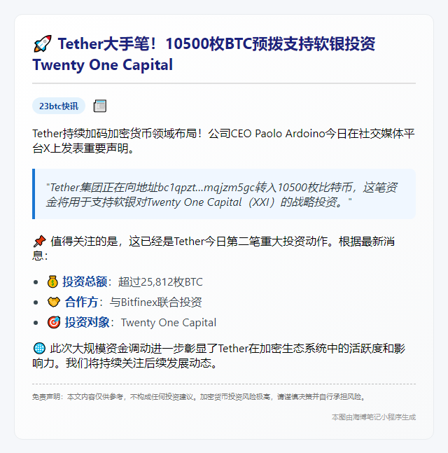 Tether预拨BTC支持软银合作