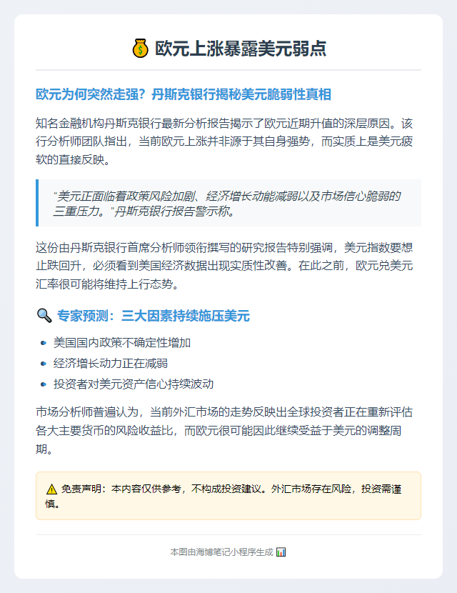 欧元上涨暴露美元弱点