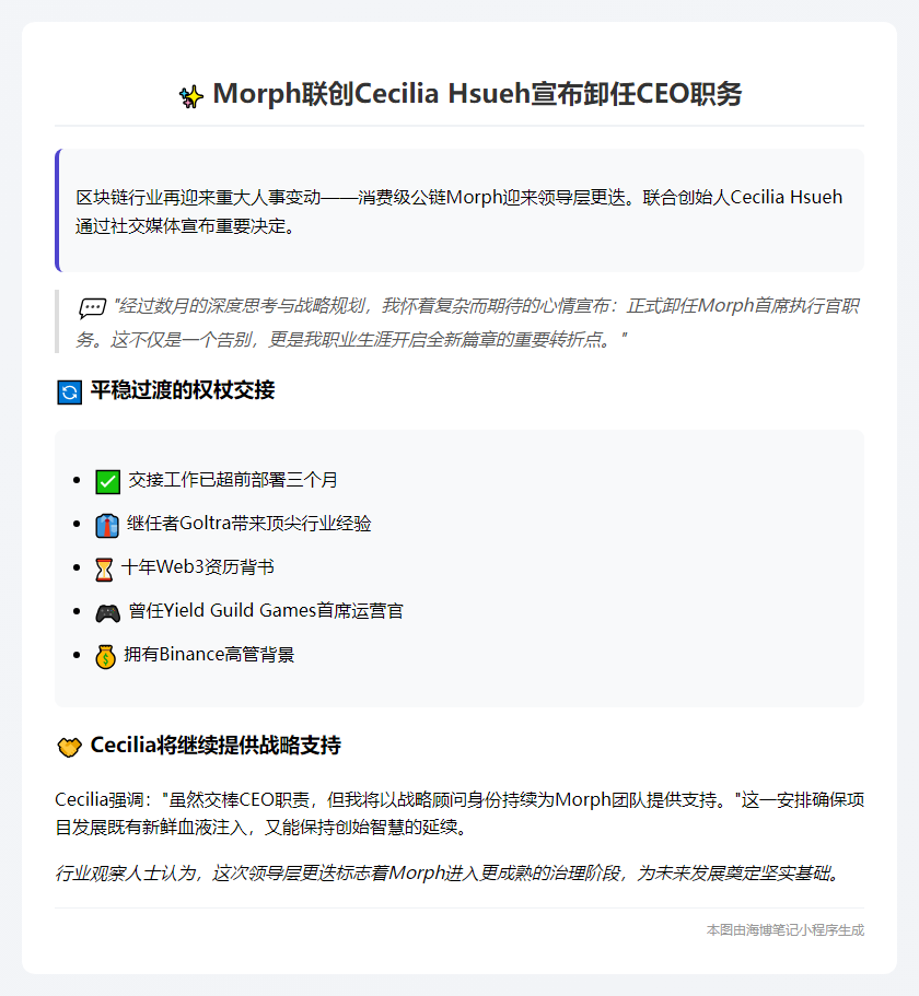 Morph联创卸任CEO