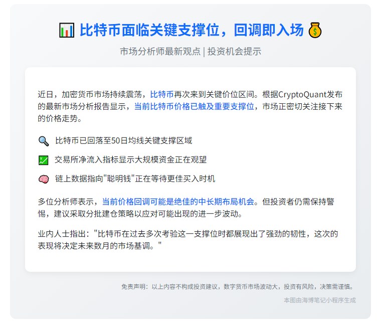 比特币面临关键支撑位，回调即入场