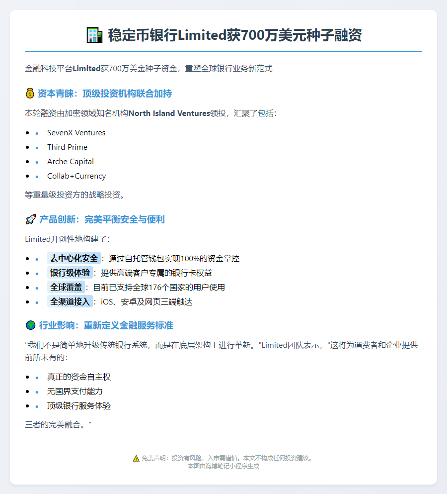 稳定币银行Limited获700万美元种子融资