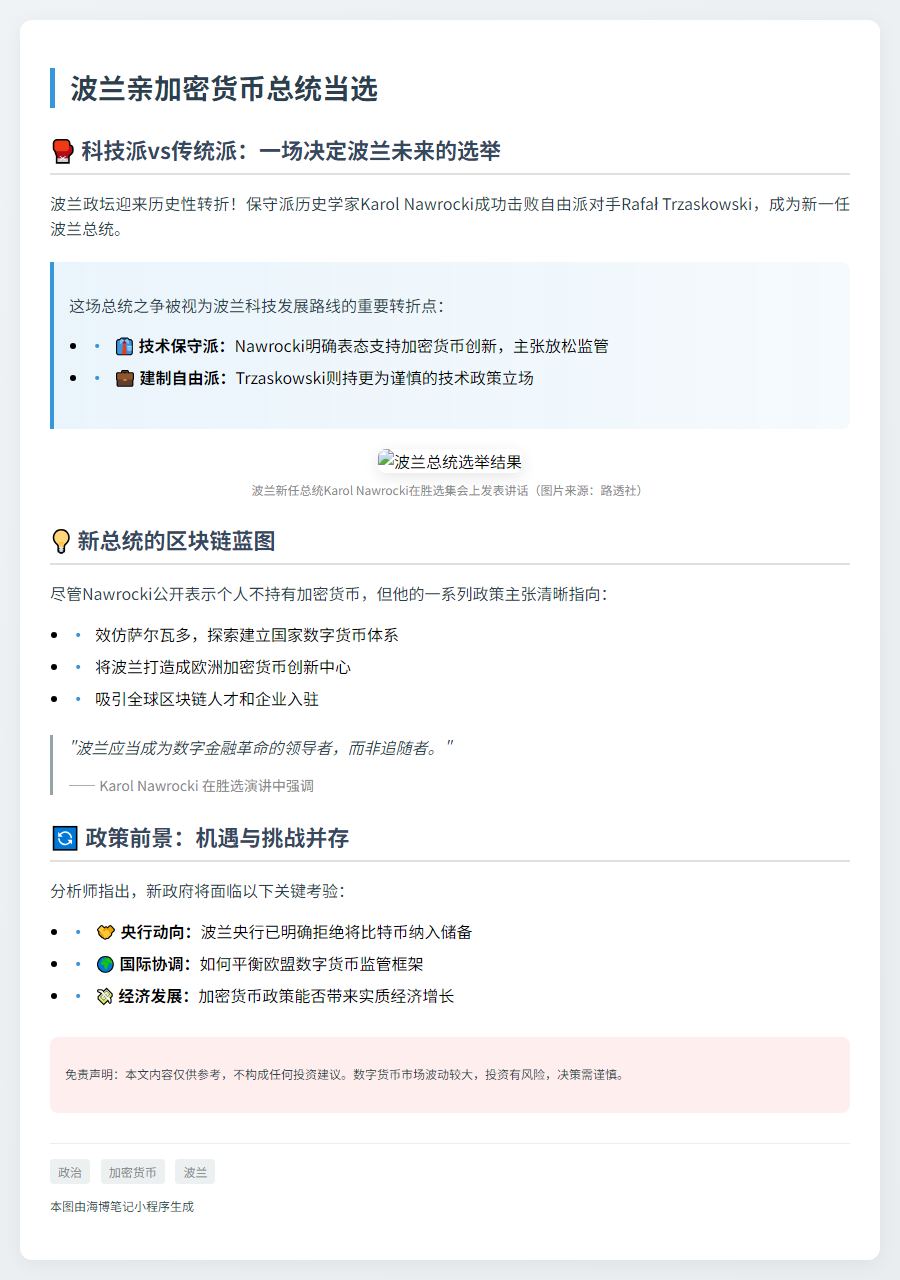 波兰亲加密货币总统当选