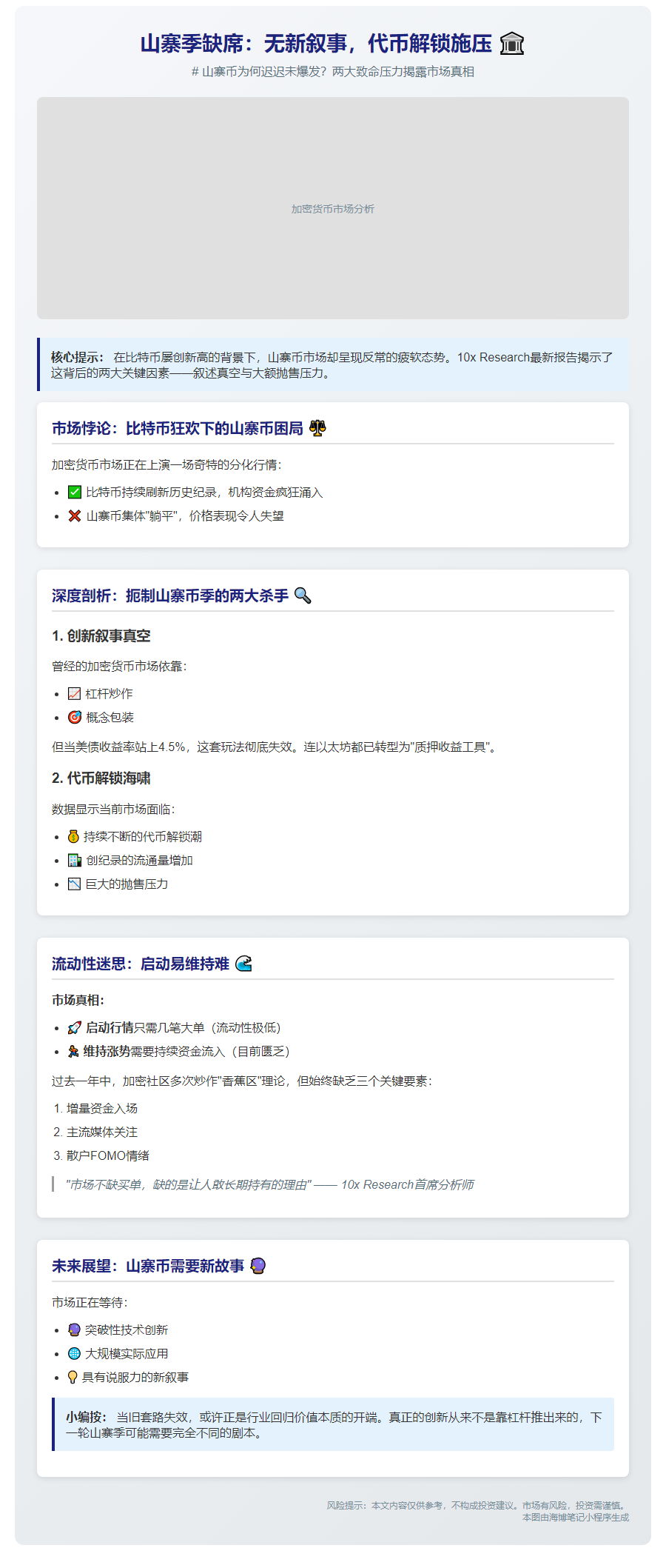 山寨季缺席：无新叙事，代币解锁施压