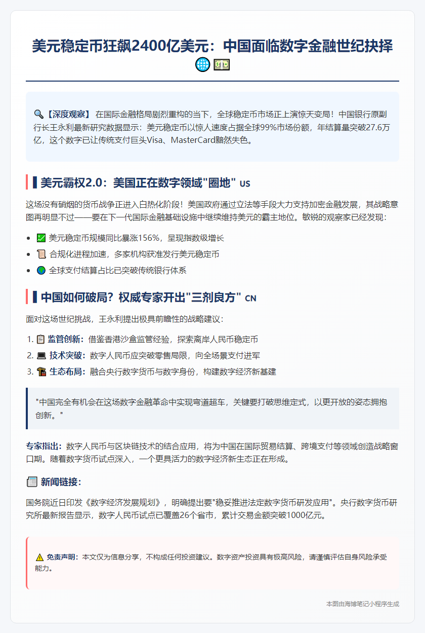 中行前副行长：美元稳定币警示中国