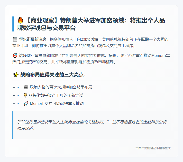 特朗普推加密钱包交易APP