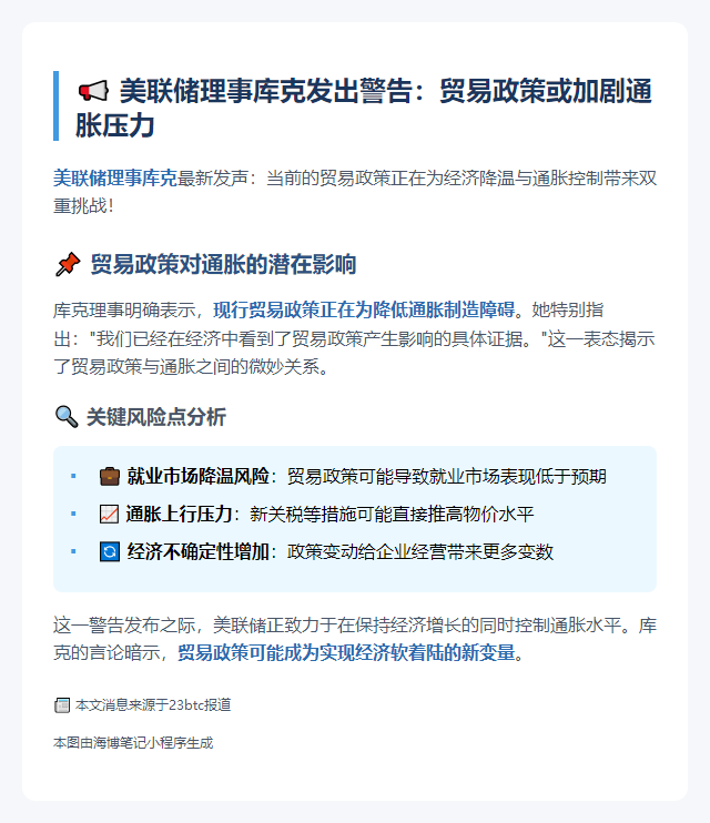 库克：贸易政策或加剧通胀