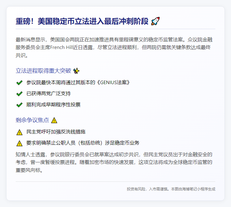美众院：稳定币法案需两院协商