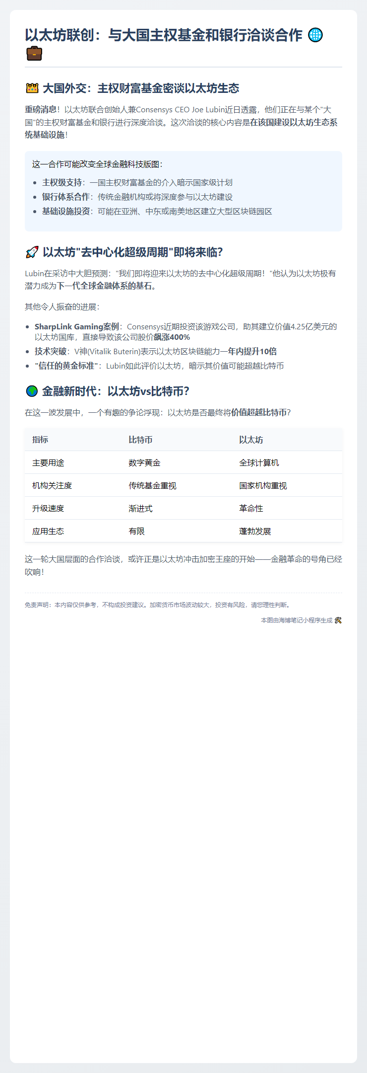 以太坊联创：与大国主权基金和银行洽谈合作