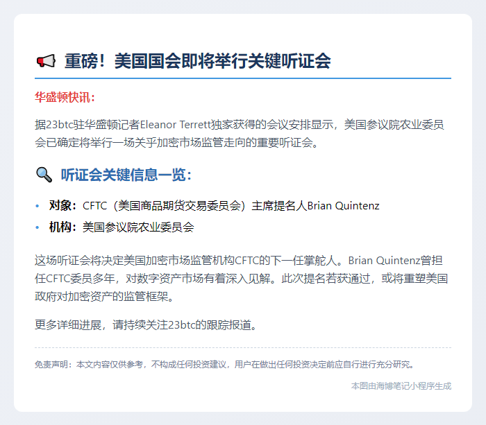 美参议院将听证CFTC主席提名